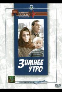 Зимнее Утро