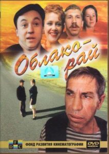 Облако-Рай